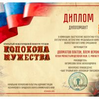 Колокола мужества