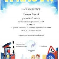 Краевой конкурс по правилам дорожного движения "Нам на улице не страшно"