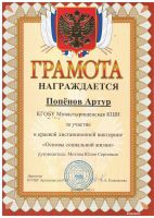 Краевая викторина Основы социальной жизни 