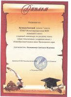 Участие в олимпиаде по русскому языку