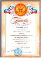 Историко-географическая олимпиада «Я знаю свою Россию»