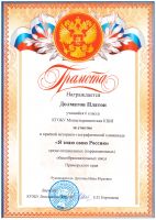 Историко-географическая олимпиада «Я знаю свою Россию»