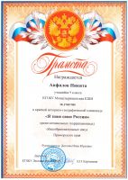 Историко-географическая олимпиада «Я знаю свою Россию»