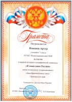 Историко-географическая олимпиада «Я знаю свою Россию»