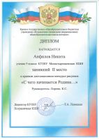С чего начинается Родина...