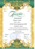 Участие в краевой викторине "Занимательный русский язык"