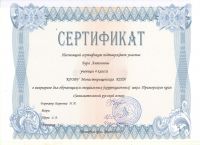 Участие в краевой викторине "Занимательный русский язык"