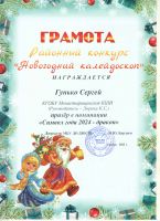 Новогодний калейдоскоп
