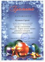 Новогодний калейдоскоп