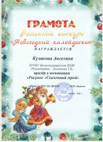 Новогодний калейдоскоп