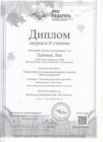 Всероссийский конкурс аппликаций из листьев "Листопад фантазий" Пачина Яна 2 класс