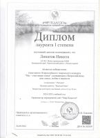 Всероссийский творческий конкурс "Мы счастливая семья" Липатов Никита 3 класс