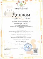 Всероссийский творческий конкурс на тему осени "Настала осень золотая..." Меленчук Ульяна 5 класс
