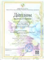 Всероссийский творческий конкурс на тему осени "Настала осень золотая..." Бура Надежда 5 класс