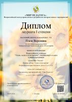 Всероссийский конкурс "Осень, осень в гости просим" Плем Вероника 3 класс