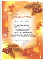Муниципальный конкурс "Осени чудесные мгновения"
