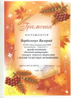 Муниципальный конкурс "Осени чудесные мгновения"