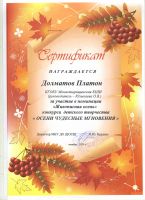 Муниципальный конкурс "Осени чудесные мгновения"