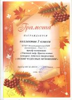 Муниципальный конкурс "Осени чудесные мгновения"