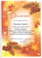 Муниципальный конкурс "Осени чудесные мгновения"