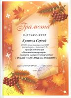 Муниципальный конкурс "Осени чудесные мгновения"