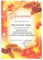 Муниципальный конкурс "Осени чудесные мгновения"