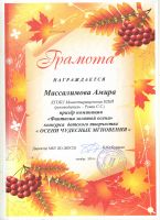 Муниципальный конкурс "Осени чудесные мгновения"