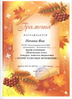 Муниципальный конкурс "Осени чудесные мгновения"