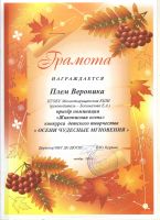 Муниципальный конкурс "Осени чудесные мгновения"