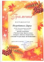 Муниципальный конкурс "Осени чудесные мгновения"