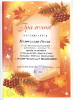 Муниципальный конкурс "Осени чудесные мгновения"