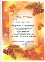 Муниципальный конкурс "Осени чудесные мгновения"