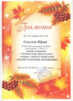 Муниципальный конкурс "Осени чудесные мгновения"