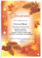 Муниципальный конкурс "Осени чудесные мгновения"