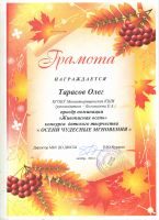 Муниципальный конкурс "Осени чудесные мгновения"