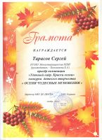 Муниципальный конкурс "Осени чудесные мгновения"