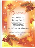 Муниципальный конкурс "Осени чудесные мгновения"