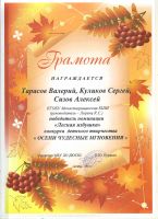 Муниципальный конкурс "Осени чудесные мгновения"