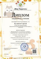 Междунардный экологический конкурс "Синичкин день- встречаем зимующих птиц"