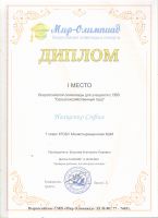 Всероссийcкая олимпиада для учащихся с ОВЗ "Сельскохозяйственный труд" Иващенко София