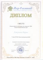 Всероссийcкая олимпиада для учащихся с ОВЗ "Сельскохозяйственный труд" Алтунина Дария