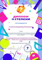 Международная дистанционная олимпиада "Вопрос - Зима 2024" по предмету Окружающий мир