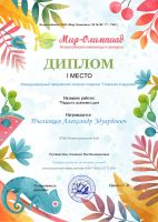 Международный творческий конкурс поделок "Осенняя кладовая" Пчелинцев Александр