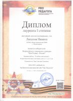 Всероссийский творческий конкурс "Моя Родина - Россия!" Липатов Никита