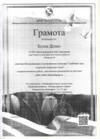 Международный экологический конкурс "Синичкин день - встречаем зимующих птиц!" Белов Денис