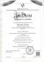 Всероссийский творческий конкурс ко Дню народного единства "В единстве сила России!" Быковец Денис