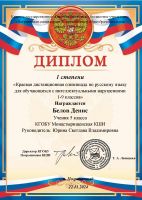 Краевая дистанционная олимпиада по русскому языку ученик 5 класса Белов Денис