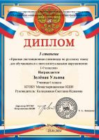 Краевая дистанционная олимпиада по русскому языку ученица 6 класса Зелёная Ульяна