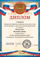Краевая дистанционная олимпиада по русскому языку ученик 8 класса Быковец Денис