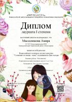 Всероссийский конкурс детского рисунка "Солнышко по имени мама" Массалимова Амира